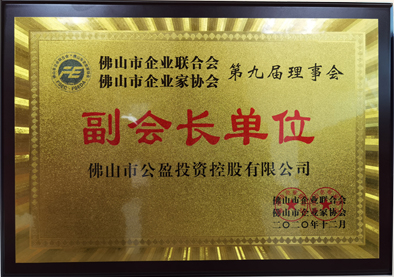 佛山(shān)市工(gōng)貿集團有(yǒu)限公(gōng)司