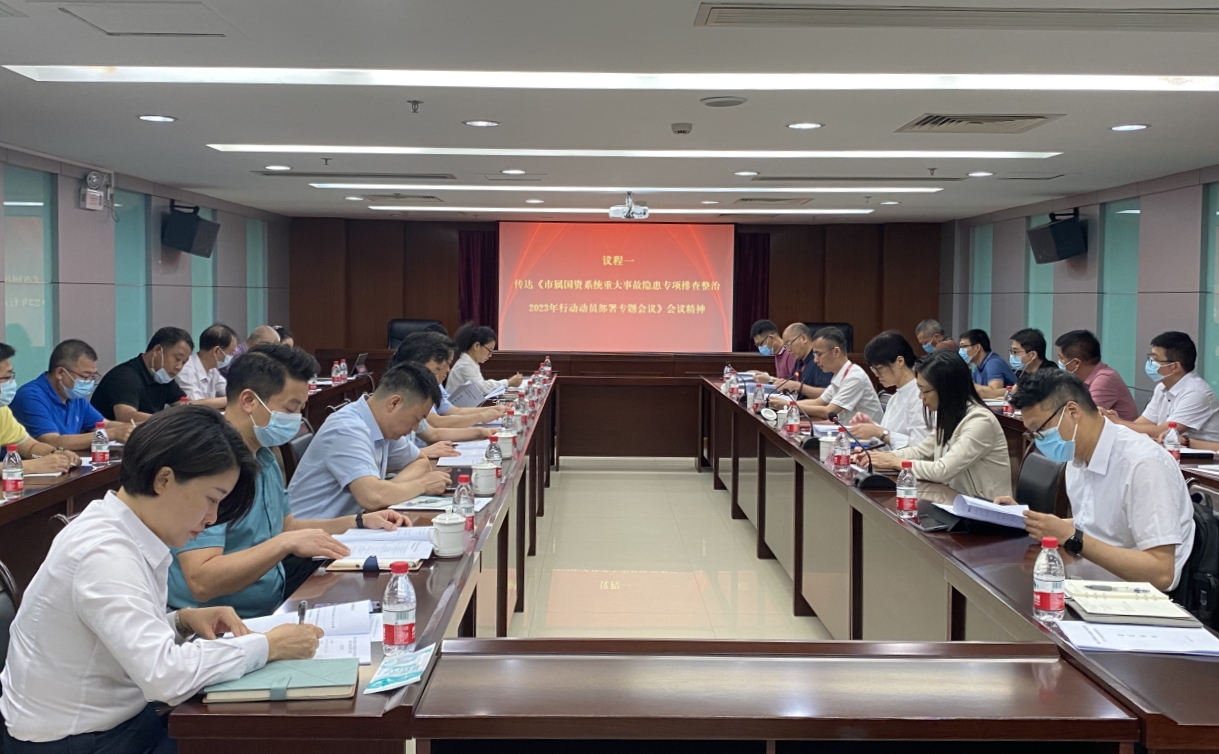 佛山(shān)工(gōng)貿集團召開重大事故隐患專項排查整治2023行動動員部署大會