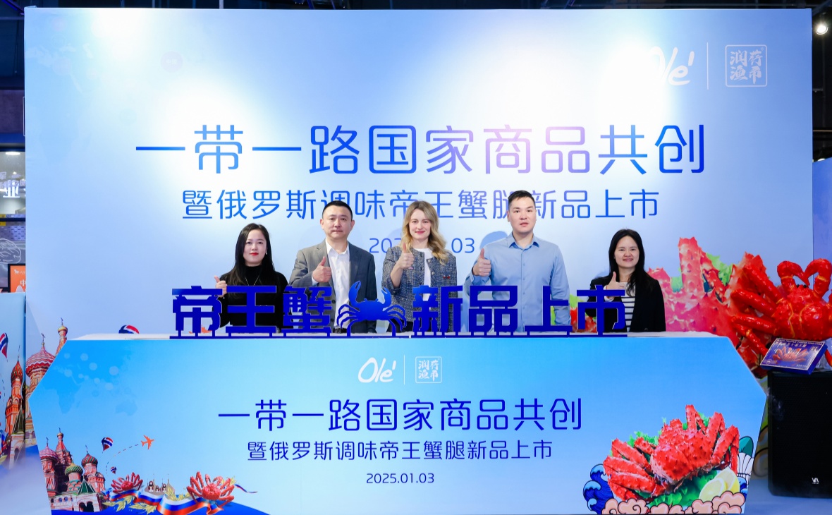 深化國(guó)際經貿合作(zuò)，共品遠(yuǎn)東深海肴馔——潤控食品“一帶一路國(guó)家商(shāng)品共創暨俄羅斯調味帝王蟹腿新(xīn)品上市發布會”順利舉辦(bàn)