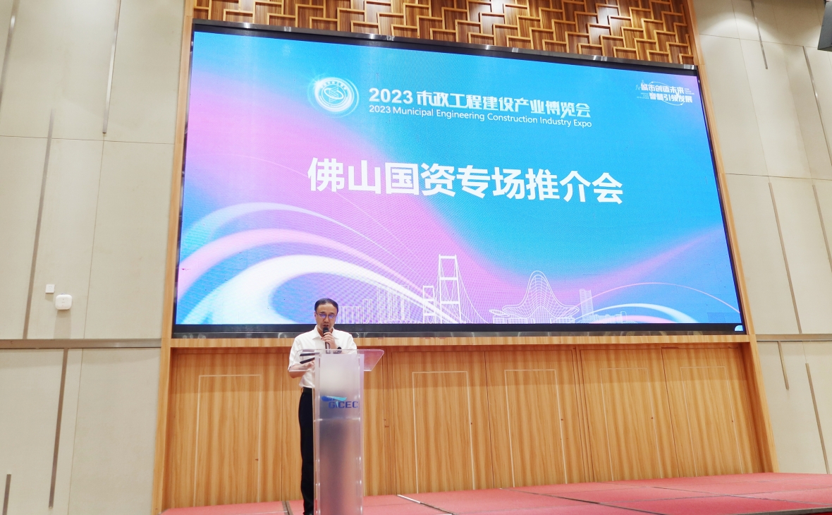 2023市政工(gōng)程建設産(chǎn)業博覽會國(guó)資系統專場推介會成功舉辦(bàn)