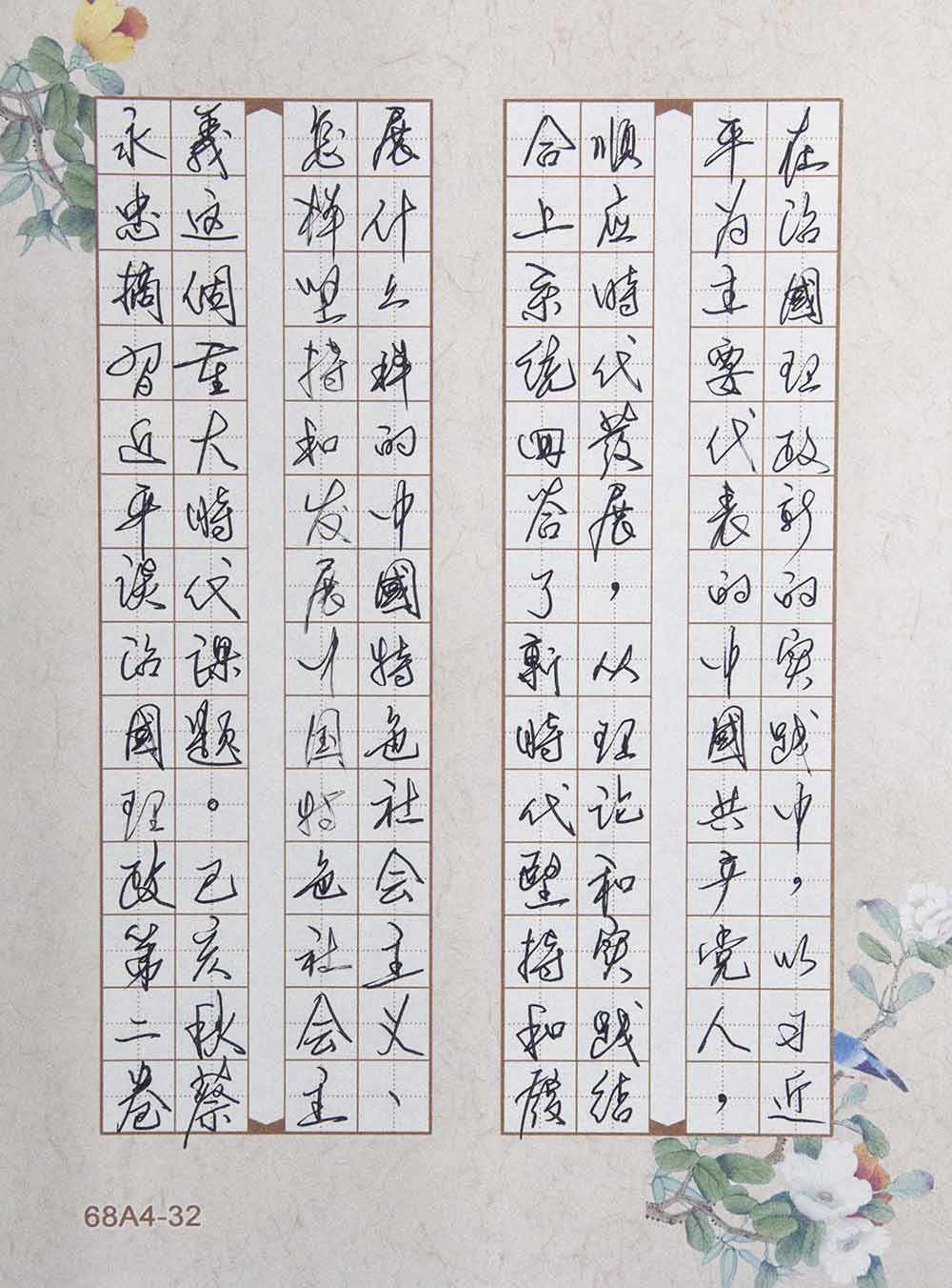 《抄錄習近平談治國(guó)理(lǐ)政第二卷》