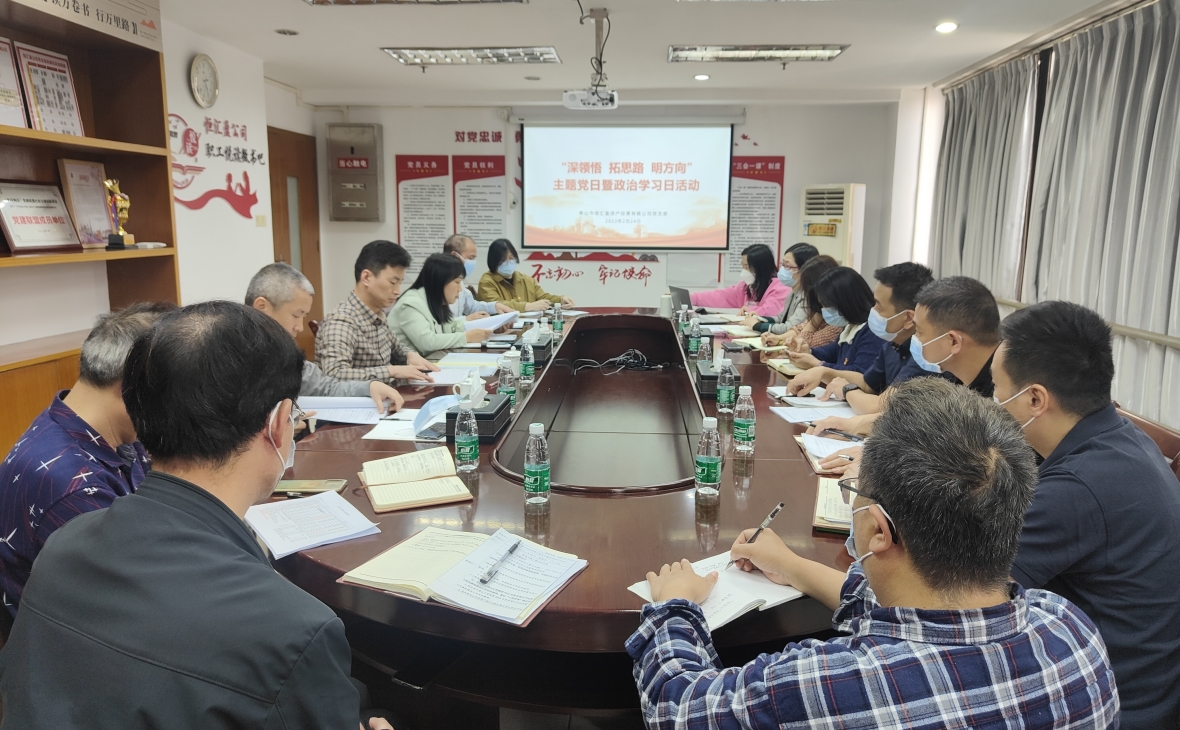 黨建品牌聚合力 錨定目标開新(xīn)局——恒彙盈公(gōng)司黨支部開展“深領悟 拓思路 明方向”主題黨日活動