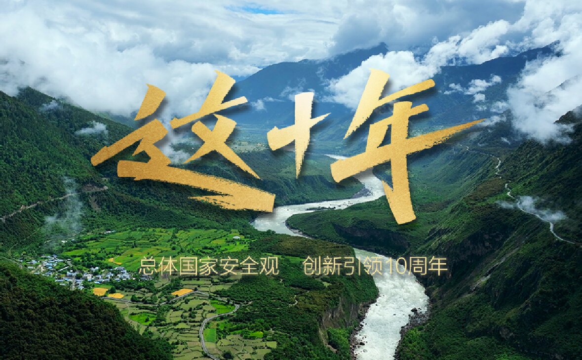彙炬成陽，《這十年》我們并肩走過