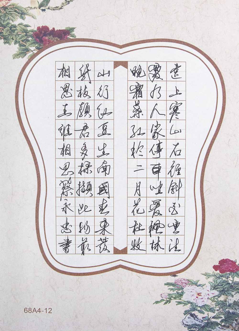 《山(shān)行》、《相思》