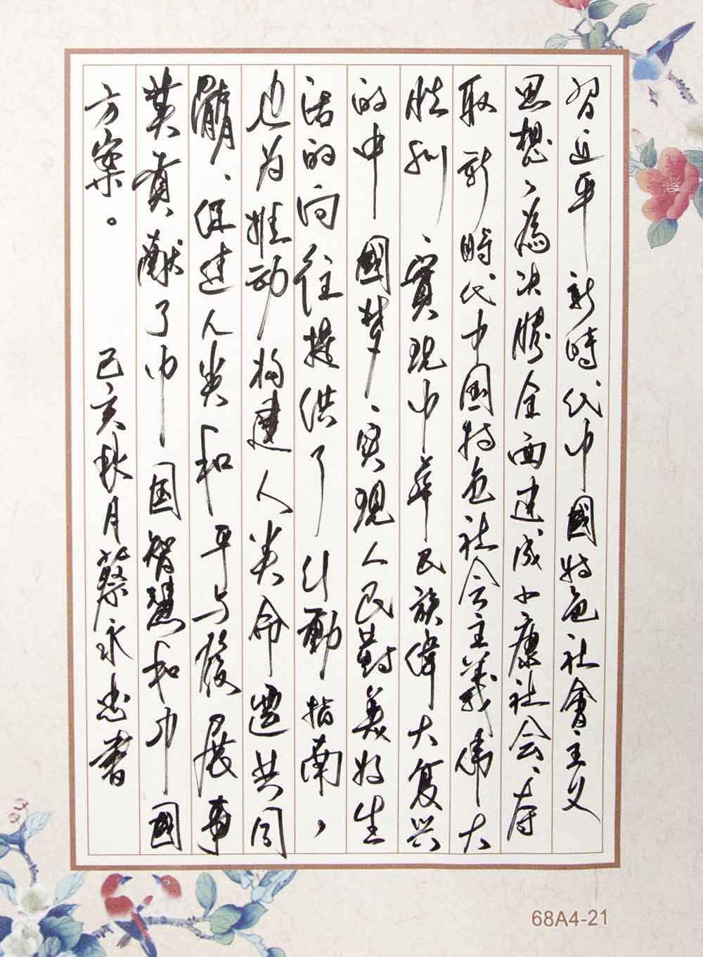 《抄錄習近平談治國(guó)理(lǐ)政第二卷》序