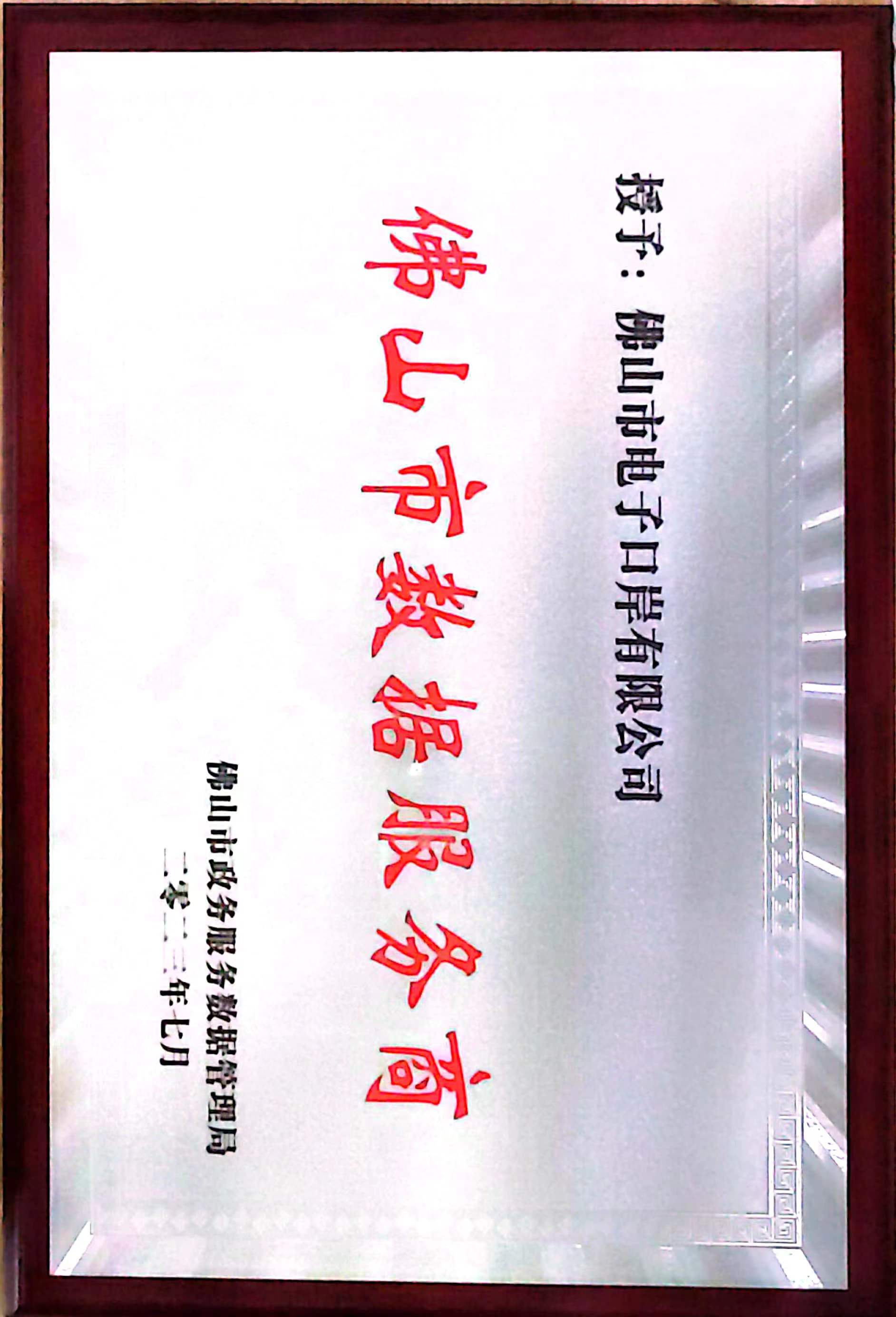 佛山(shān)市電(diàn)子口岸有(yǒu)限公(gōng)司