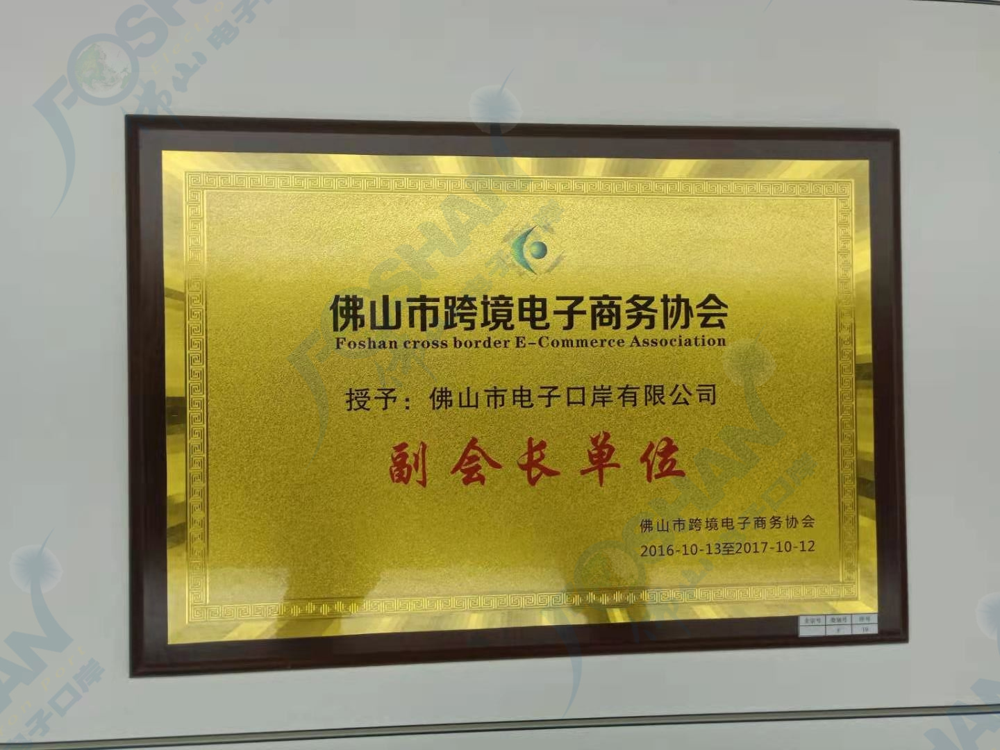 佛山(shān)市電(diàn)子口岸有(yǒu)限公(gōng)司